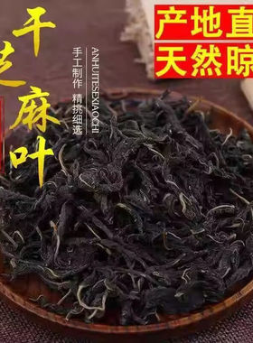 河南本土芝麻叶露天生长自然晾晒无添加干货做糊涂面地道食材