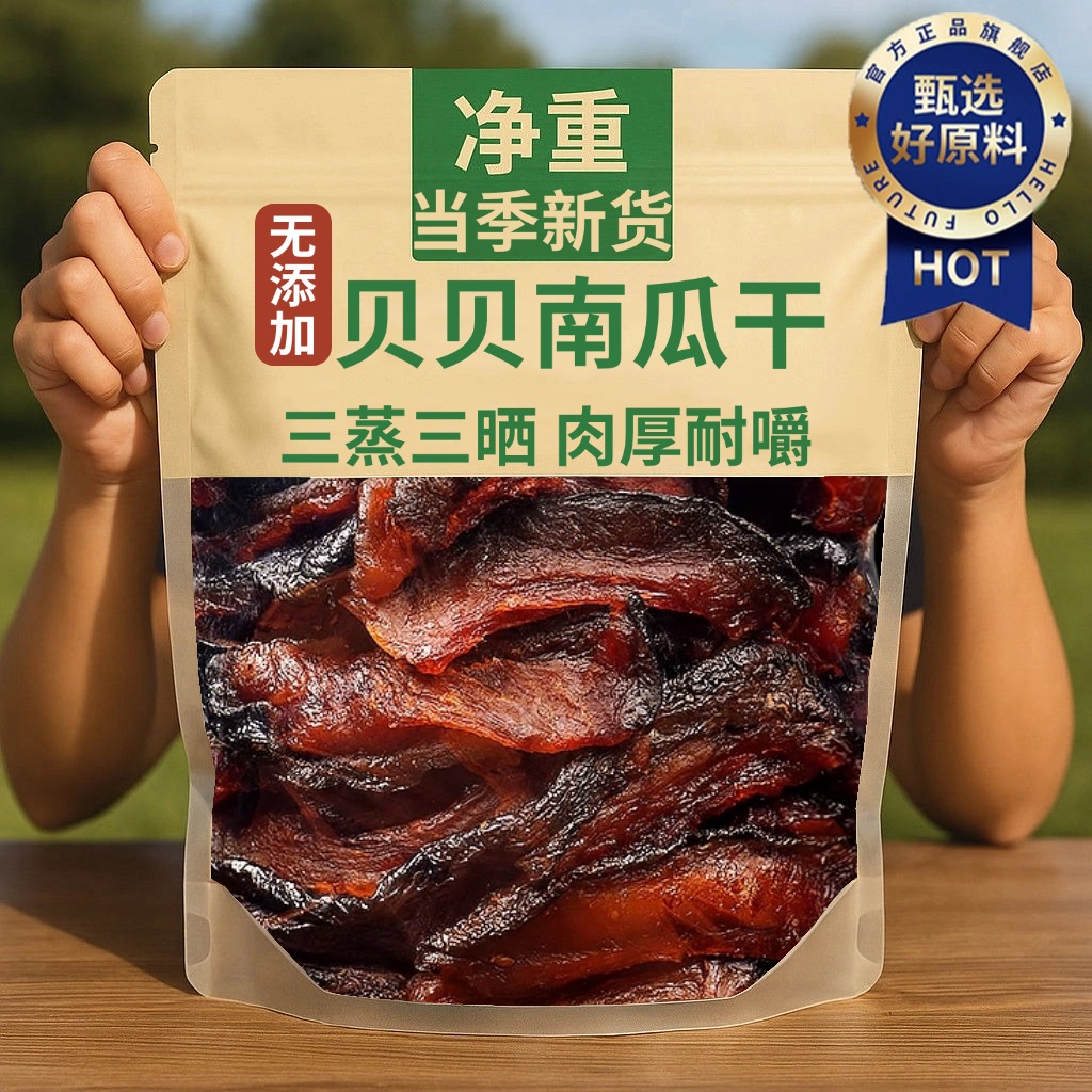 贝贝南瓜干原味无添加油减低脂代餐饱腹正宗农家自制江西上饶特产