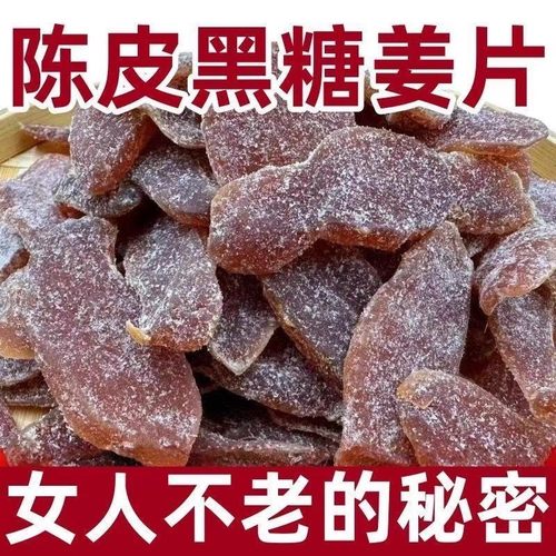 广东陈皮黑糖姜片干即食泡水红糖乌醋凉果特产蜜饯零食休闲甘草