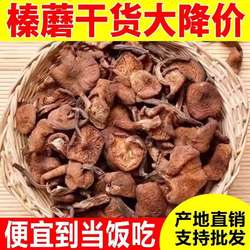 吉林长白山小鸡炖榛蘑菇东北特产榛蘑干货野生榛蘑菇特产级香菇