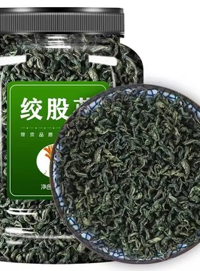 绞股蓝茶叶官方正品旗舰店野生特级平利七叶参罗布麻龙须茶中药材