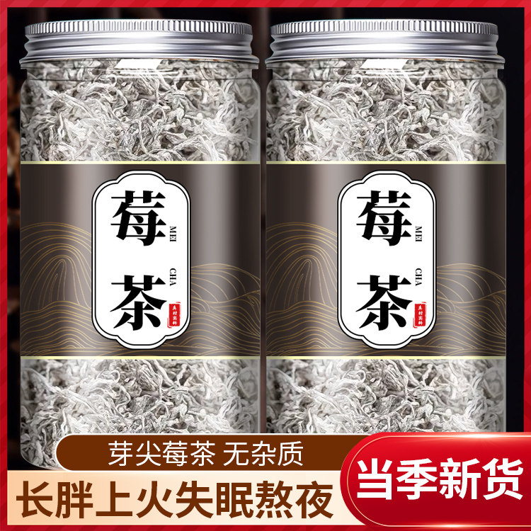 莓茶张家界特级野生芽尖霉茶龙须梅茶永顺正宗土家藤茶官方旗舰店