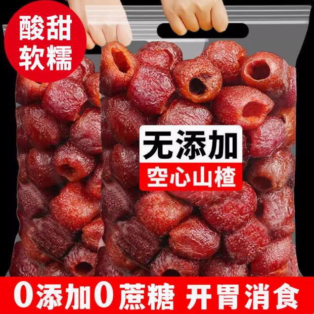 空心山楂无糖无添加原味山楂干片正宗沂蒙山特产蜜饯果脯零食无核