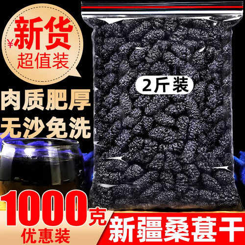 桑葚干新疆甚椹茶鲜无特级