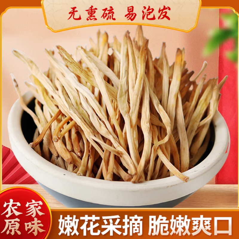 黄花菜干货500g新货采摘金针菜火锅煲汤营养自晒健康美食食材,传统滋补营养品,药膳养生粉/羹/糊,淘宝优惠券,粉丝福利购,淘宝优惠卷