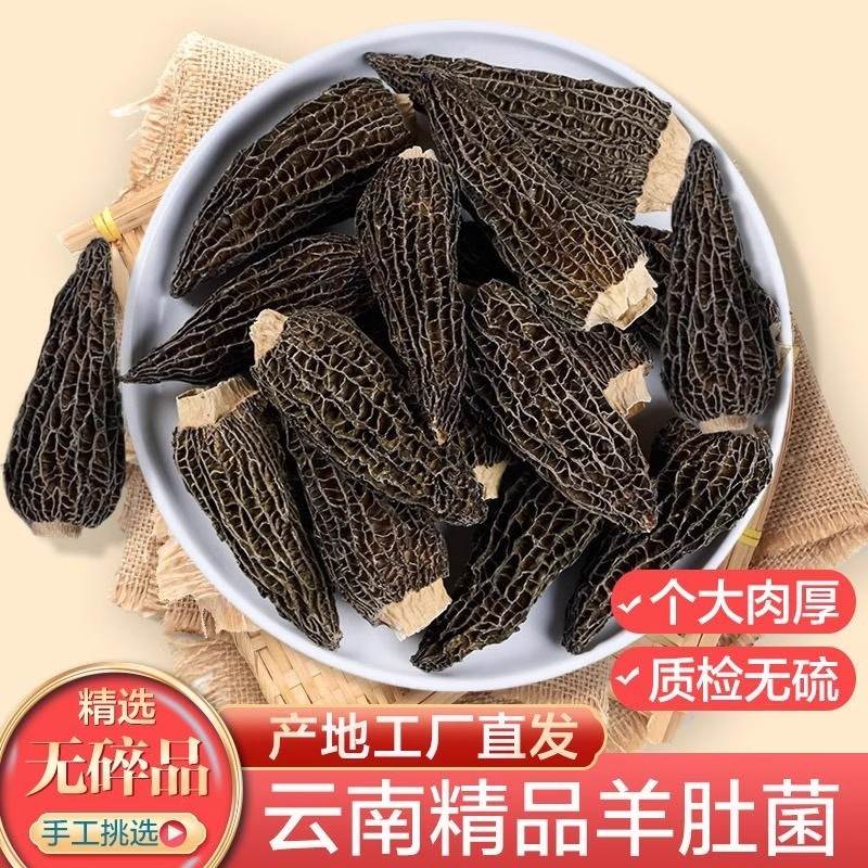 羊肚菌干货官方旗舰店羊肚菌干货