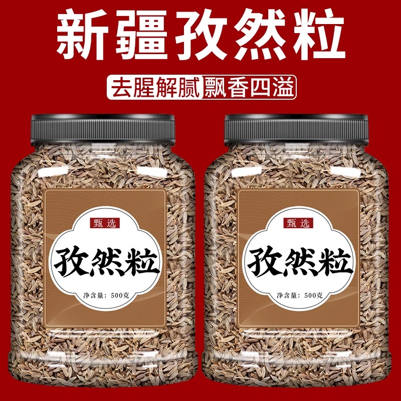 新疆孜然粒