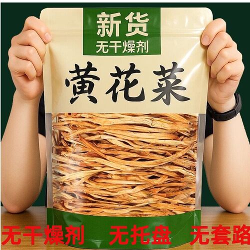 黄花菜农家自种晒干