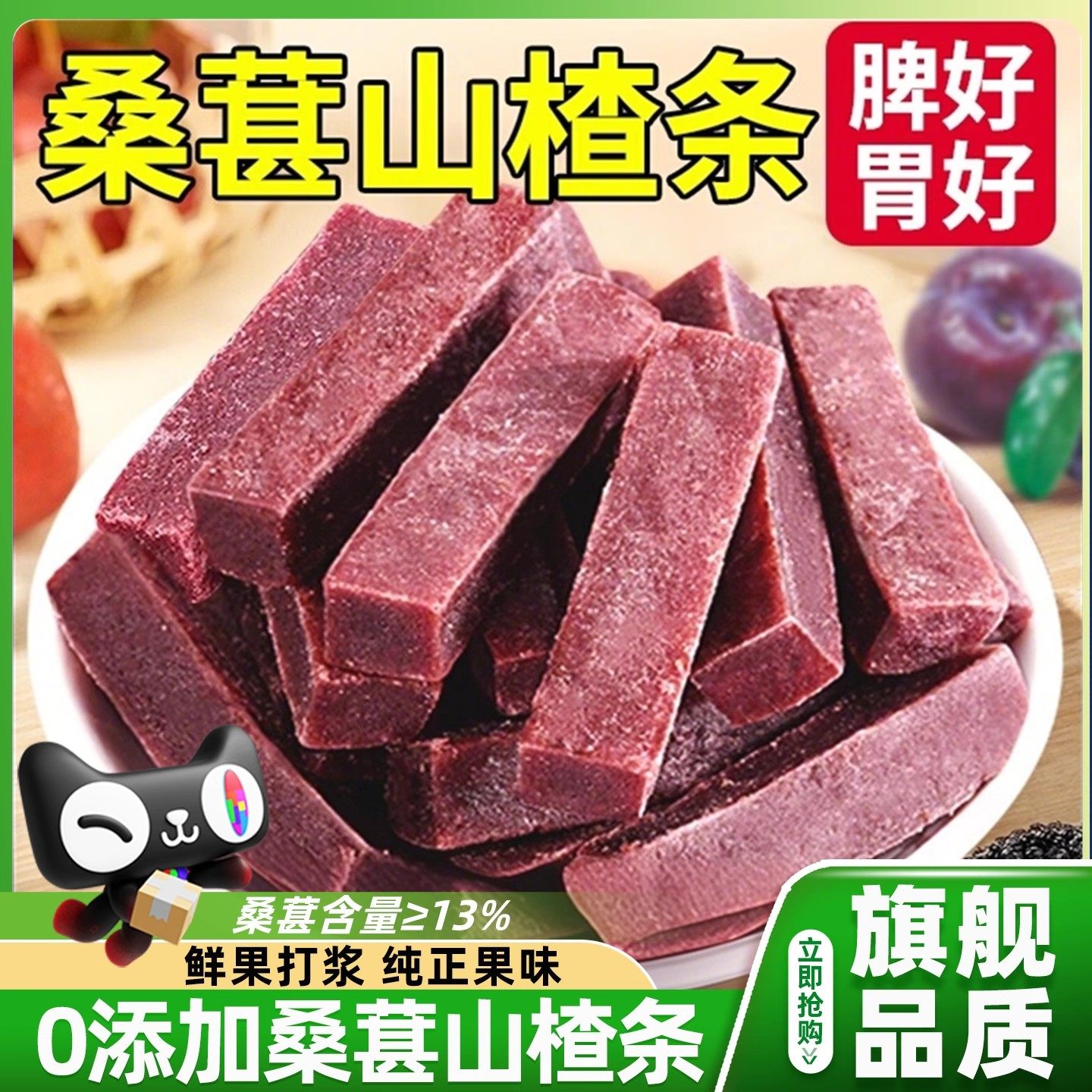 桑葚山楂条官方旗舰店0添加另售原味山楂片山楂卷果丹皮山楂制品,零食/坚果/特产,山楂类制品,淘宝优惠券,粉丝福利购,淘宝优惠卷