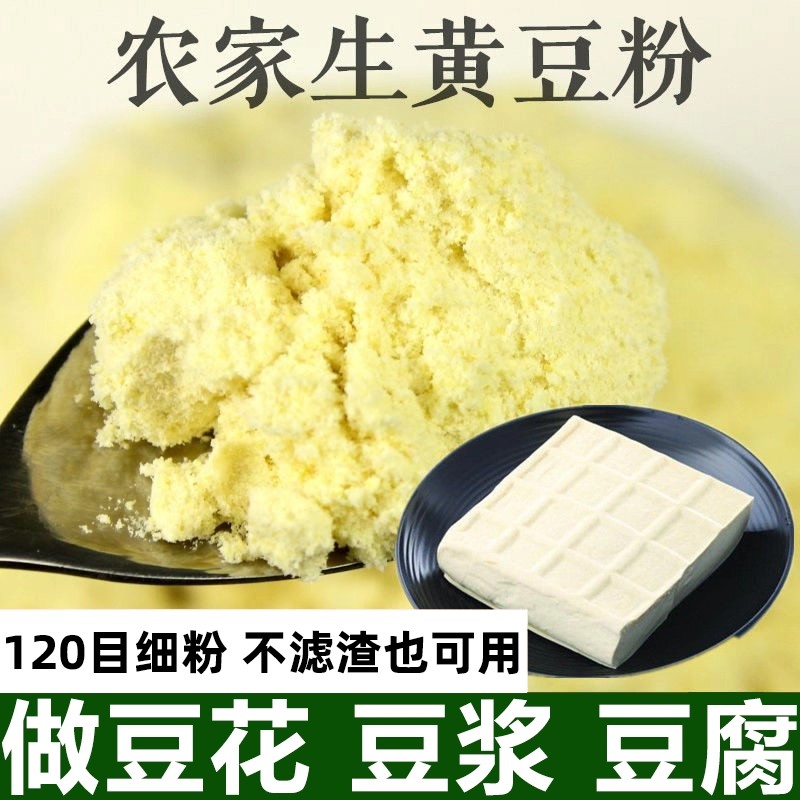 农家自磨生黄豆面粉包邮纯细黄豆粉五谷杂粮现磨大豆面粉黄豆面条