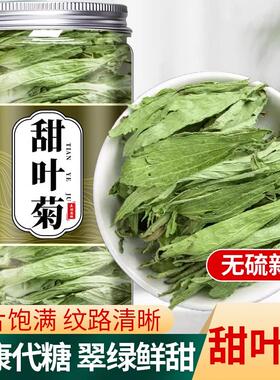 天然甜菊叶材甜叶菊田茶功效糖苷干叶甜味剂代糖花茶特级菊花