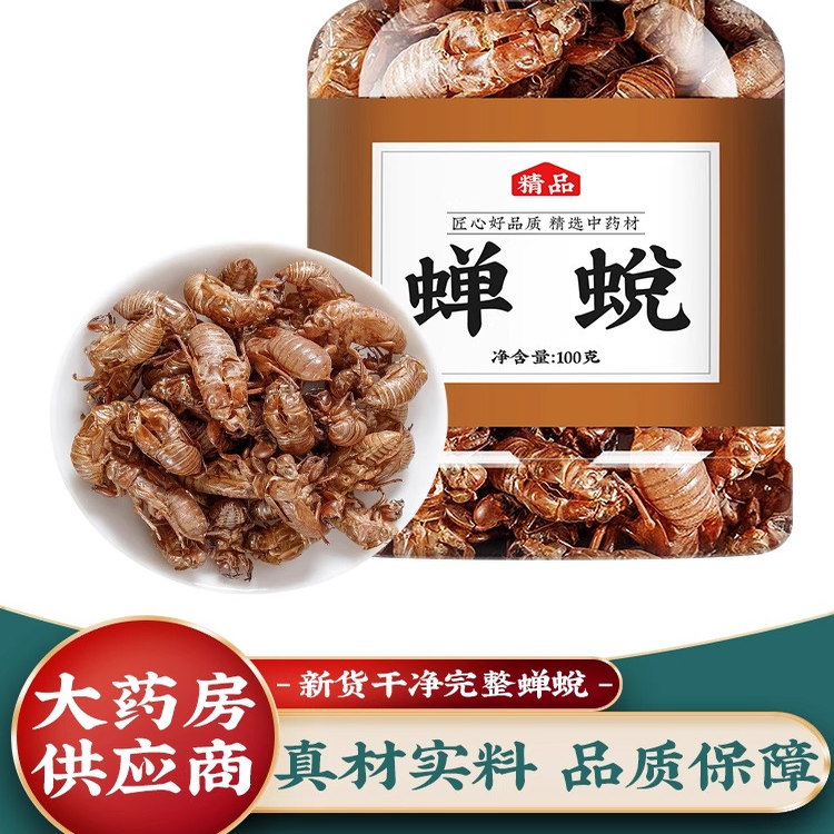 蝉蜕中药500g蝉衣中药材正品官方旗舰店蝉皮知了壳蝉壳虫退蝉蜕壳