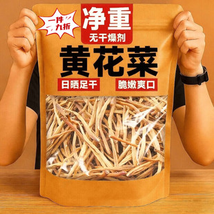 头茬黄花菜无硫特级金针菜2025新货（袋装净重）零售批发商用