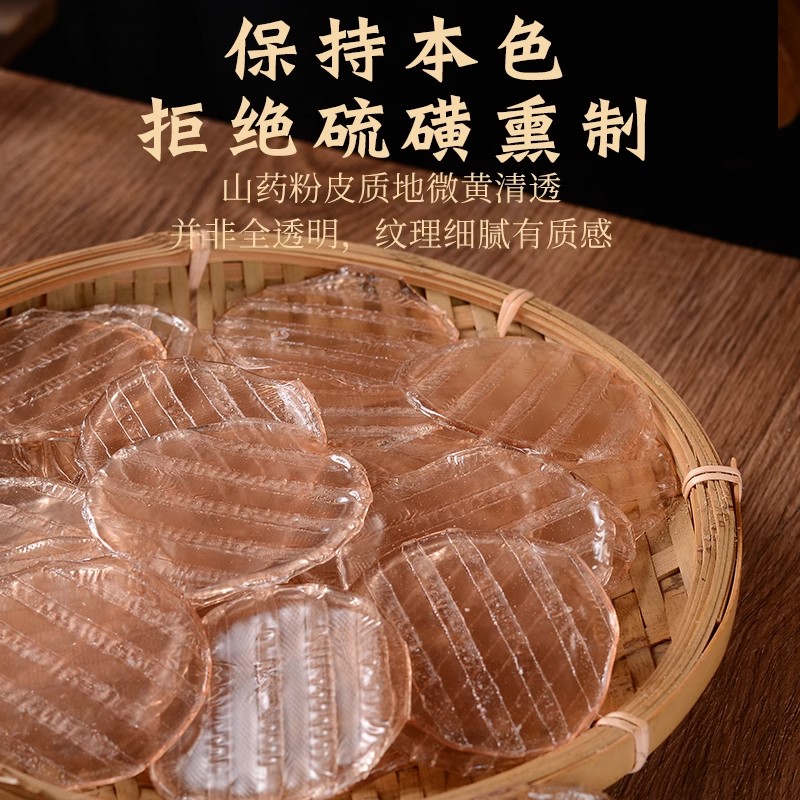 铁棍山药粉皮干货官方旗舰店铁杆粉条正品手工正宗凉拌炖火锅食材