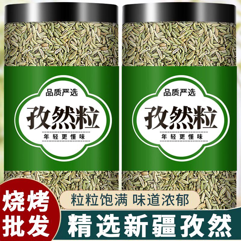 新疆纯正孜然官方旗舰孜然粒商用批发散装孜然粉烧烤料撒料腌制料