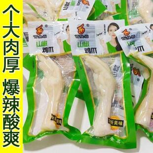 大个酸辣泡椒凤爪鸡爪休闲零食小吃美味解馋夜宵追剧小包装分享