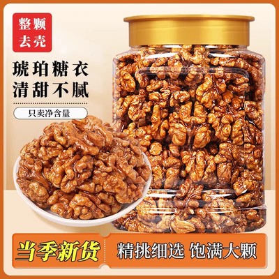 【妙在其中】琥珀核桃仁熟