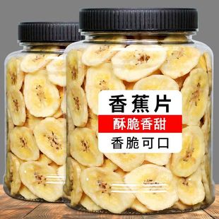 香蕉片无糖无添加芭蕉干水果干果蔬脆片蜜饯果脯儿童孕妇零食商用