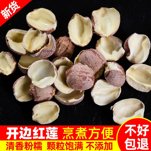 无硫熏半开红莲子湘潭原产