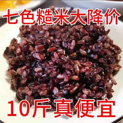 东北七色糙米糖尿病人专用主食五谷杂粮饭粗粮健身减五色脂