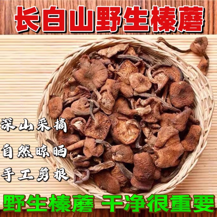 榛蘑东北野生蘑菇干货黑龙江大兴安岭自然晾晒特产级2025年新货