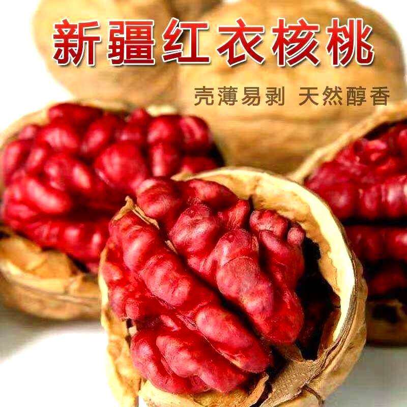 新疆阿克苏红衣核桃无添加生原味孕妇坚果非有机新货血红米仁薄皮