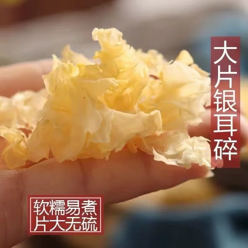 古田银耳干货碎片白木耳烤梨雪耳羹易出胶无硫非特级商用批发软糯图片