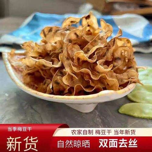 【零添加】梅豆干2025新货农家眉豆角干扁豆干货豆角干批发零售
