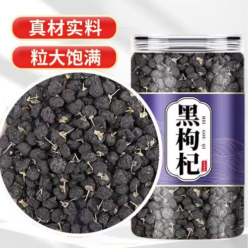 黑枸杞子青海黑构杞黑狗几枸杞茶特级无野生宁夏男肾桑葚正品