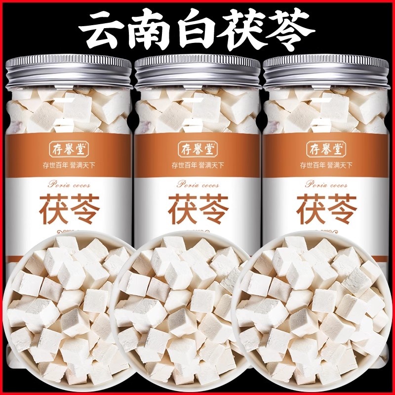 土茯苓白茯苓块云南茯苓丁正品中药材茯苓粉伏苓干旗舰店白茯苓粉
