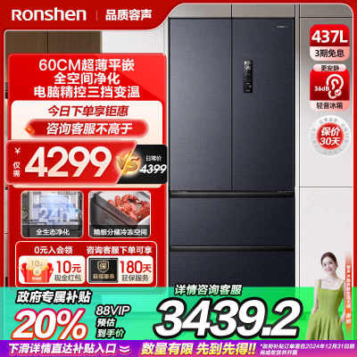 政府换新补贴容声437升法式双开四门冰箱家用超薄大容量一级能效