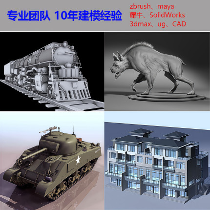 我型我速3d建模代做画工业产品外观模型设计maya人物犀牛建模渲染