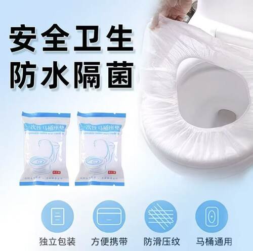 一次性无纺布防滑防水隔菌马桶垫