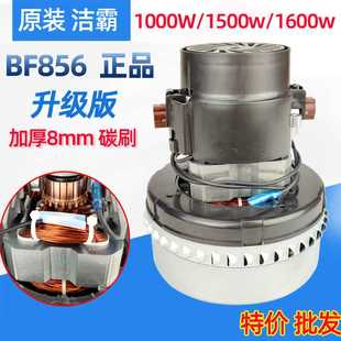 洁霸吸尘器配件电机白云BF856马达BF857工厂铜线风机厂家生产