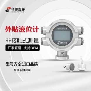 非接触式 简单高精水位计 测量外贴式 液位计无需打孔停工调试安装