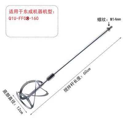 搅拌机Q1U-FF07.08-160/Q1U-FF02-120x2双杆机腻子粉砂浆杆子