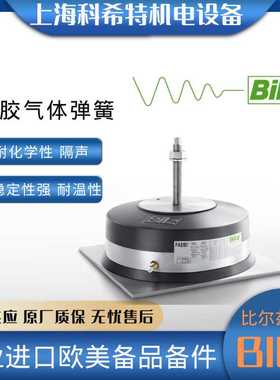 德国BILZ FAEBI 50 /FAEBI-HD系列 比尔兹振动橡胶空气弹簧