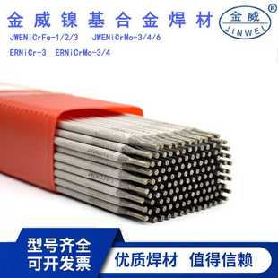 3鎳基焊條ENi6625鎳及鎳合金焊條3.2 北京金威ENiCrCoMo 4.0