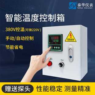 三相温度控制箱 40K 单相温控箱 智能温度控制仪自动温控箱0.4KW