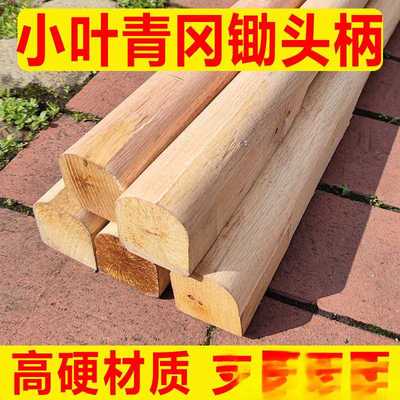 小叶青冈锄把锄头柄农用配件半圆D字木棒青杠耐用槐木实木硬木