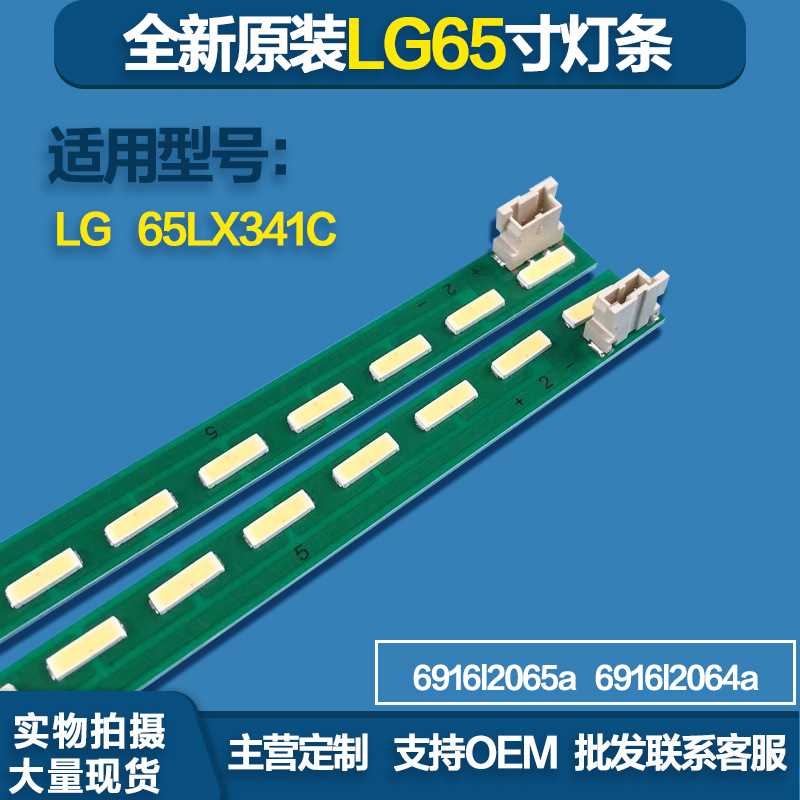 LG 65 V15 ART3 FHD REV0.8 6 R/L-TYPE 6916L-2256/2257A灯条