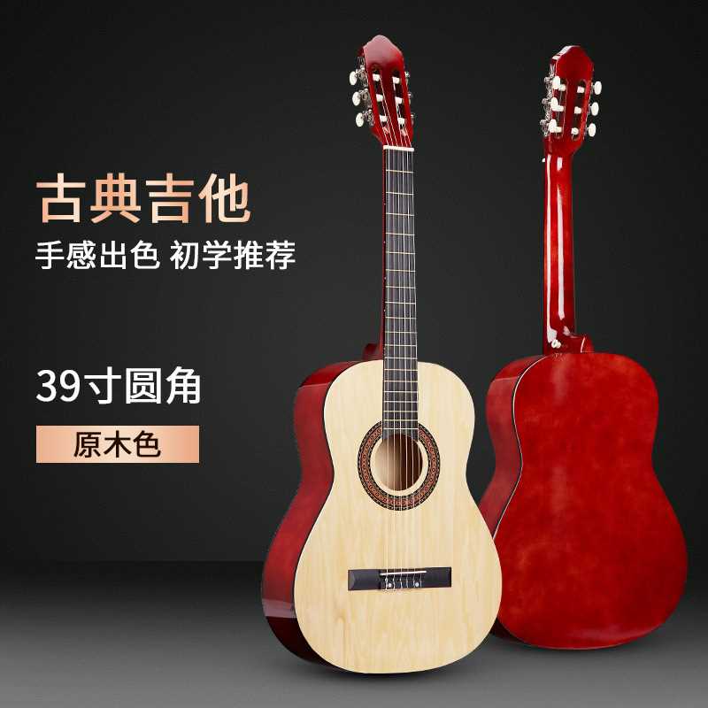 39寸古典吉他 圆角吉他初学者Classical Guitar入门练习琴行