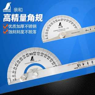 62480 亲和测定企鹅进口角度尺量角规不锈钢高精度木工加长量角器