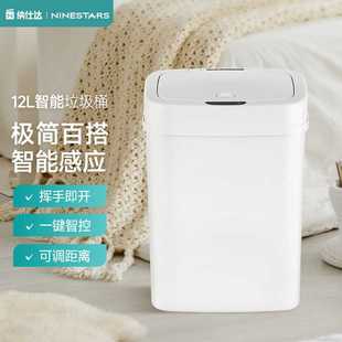 智能垃圾桶家用客厅厨房感应卫生间塑料垃圾桶纳仕达厂家