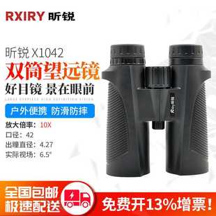 Rxiry昕锐望远镜家用户外X1042变倍双筒X0842高倍高清变焦广角