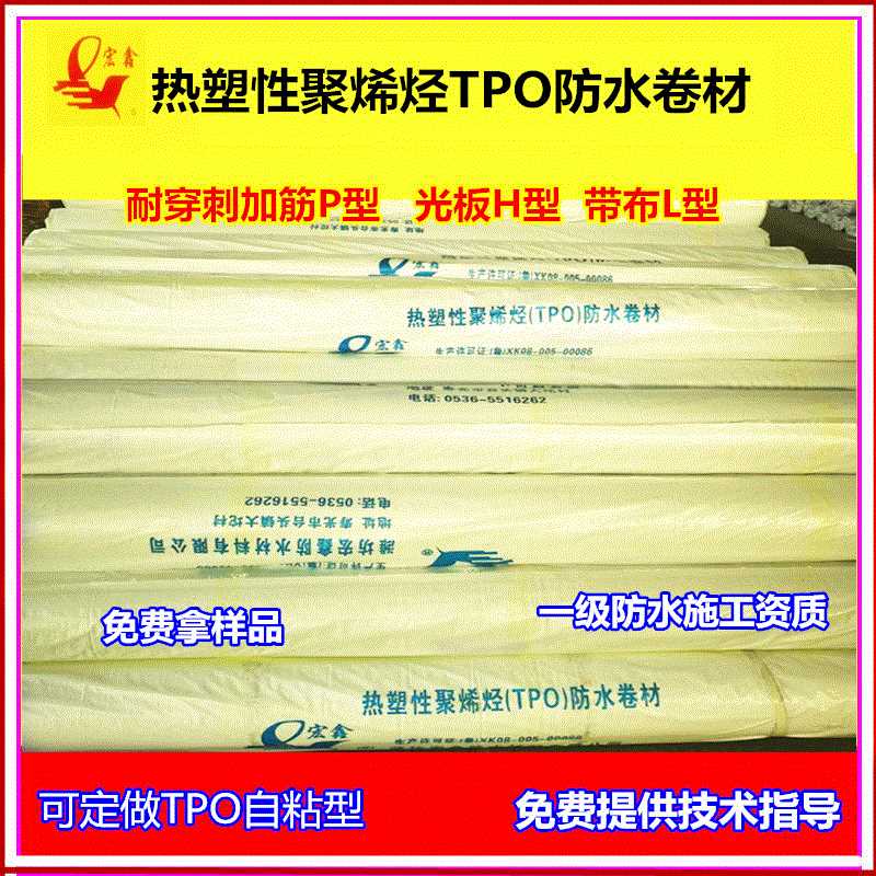 大量生产1.2mm 1.5mm 1.8mm热塑性聚烯烃tpo防水卷材光板带布加筋