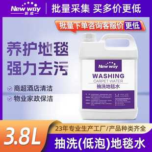 低泡抽洗地毯水宾馆酒店沙发除臭去渍清洁剂家用布艺饰品除渍水
