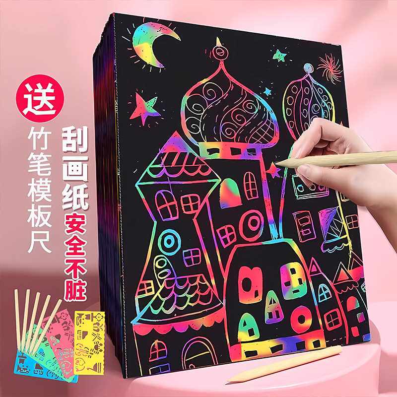 儿童炫彩刮画纸a4小学生刮刮画8k黑色刮蜡纸幼儿园彩色沙画刮花本