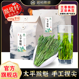 2025新茶太平猴魁猴坑正宗手工雨前安徽春茶绿茶叶兰香250g盒礼袋