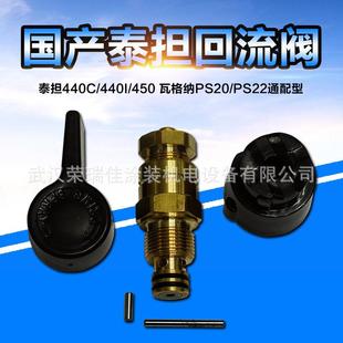 450瓦格纳尔PS20 国产泰坦440 PS22喷涂机回流阀组件泄压阀配件
